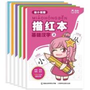《幼小衔接必备描红本》全6册 券后12元包邮