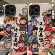 倾雪 平安喜乐财神爷适用苹果15pro手机壳硅胶套软壳全包防摔 时来运转两排神仙