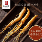 国家地理标志产品，长白山人参 精选鲜人参 小酒参 5~10g*5支