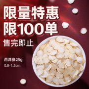 云南白药 千草堂 西洋参片 中大片25g (0.8-1.2cm)