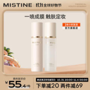 Mistine 蜜丝婷 定妆喷雾持久控油清透柔雾油皮防水100ml 控油款