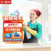 58到家 精细擦玻璃 家政保洁 擦窗户服务 窗户保洁 擦窗服务 上门擦窗 清洗玻璃 同城上门 擦玻璃10平米 佛山、福州、广州、哈尔滨、厦门