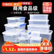 艾吉格 保鲜盒食品级冰箱专用商用食堂摆摊收纳盒塑料长方形密封盒子带盖