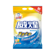 白猫威煌速溶高效洗衣粉1.36kg强效去油渍污渍增白增艳迅速去渍 【品牌经典款】1.36kg*1袋