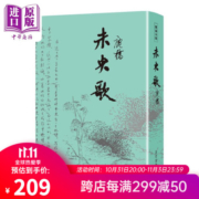 未央歌 典藏纪念精装版 港台原版 鹿桥 台湾商务印书馆