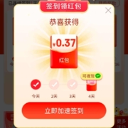 京喜特价版 签到领随机红包 实测0.37元