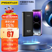 PISEN 品胜 充电宝10000毫安时22.5超级快充