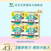 Laurier 乐而雅 零触感系列 特薄迷你日用卫生巾
