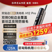 dreame 追觅 洗地机H12Pro家用智能全自动洗拖地一体机自清洁烘干官方翻机