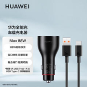 HUAWEI 华为 车载全能充/充电器 88W超级快充 点烟器接口 双口功率动态分配