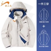 贵人鸟户外运动防风雨三合一两件套