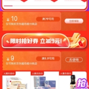 即享好券：京东超市 领满79-10/9.9-9元超市券