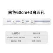 SIEMENS 西门子 明装壁挂式 8000W轨道插座白色0.6m轨道+五孔*3