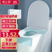 京东PLUS：棉之润 一次性马桶垫加长款孕产妇隔防水旅游粘贴坐便垫20片独立包装