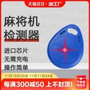 麻将机检测器神器二代升级版验程牌序探测仪器反老千精准普通背面