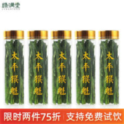 绿满堂 太平猴魁 5*8克罐装