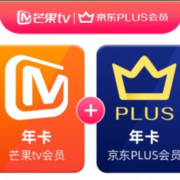 芒果TV会员12个月年卡+京东Plus年卡