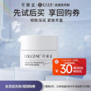 COLLGENE 可丽金 赋能抗皱面霜5g