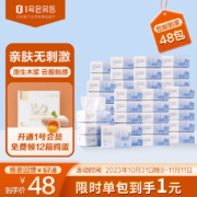 1号店会员：三层云舒面巾纸 原生木浆 纸巾抽纸餐巾纸擦手纸抽 100抽*48包