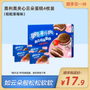 OREO 奥利奥 顺手买1件专属链接，请勿单独下单) 云朵蛋糕粒粒草莓味4枚装