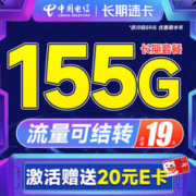 中国电信 长期速卡