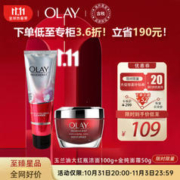 OLAY 玉兰油 大红瓶护肤套装两件套 洁面100g+金纯面霜50g 保湿提拉紧致