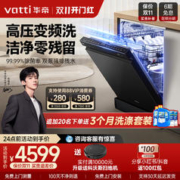 VATTI 华帝 洗碗机D13家用全自动独立嵌入式15套变频高压大容量瀚海系列