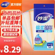 妙潔 妙洁抹布棉柔洗碗布百洁布吸水除尘去油污洗碗神器擦桌布厨房擦布 1包5片装