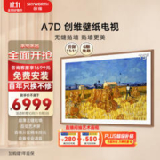 SKYWORTH 创维 75A7D 液晶电视 75英寸 4K