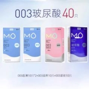 名流 MO系列 玻尿酸003套装 40只（003超薄*20+003滋养*10+003紧致*10）