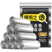 洁成加厚垃圾袋中号150只45cm*50cm*30只*5卷 家用办公分类塑料袋