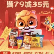 三只松鼠 热卖零食任选12件！！！