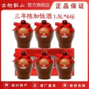 古越龙山 黄酒三年陈酿花雕酒 加饭酒 糯米酒1.5L*6坛装酒绍兴老酒