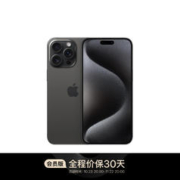 Apple 苹果 iPhone 15 Pro Max 5G手机 256GB 原色钛金属