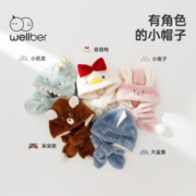 威尔贝鲁（WELLBER）儿童帽子围巾2023秋冬款宝宝珊瑚绒可爱护耳帽男女童围脖一体 萌萌鸭 48cm【0-2岁】
