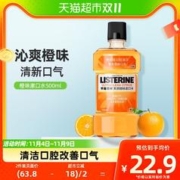 88VIP会员：李施德林 基础护理系列 天然橙味漱口水