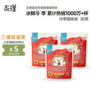 Yongpu 永璞 黑咖啡液 石端正庄园 22ml*30杯