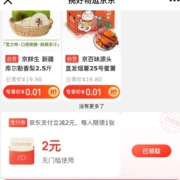 京东 页面领取2元无门槛支付立减券