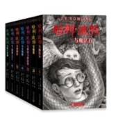 《哈利波特》（中文版，全集共7册）