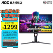 AOC 冠捷 27英寸 Q27G3S 2K 170Hz 直面小钢炮Pro显示器