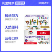 Doppelherz 双心 德国双心进口儿童叶黄素青少年护眼咀嚼片60片*3