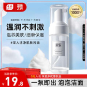 CAILE 采乐 洗面奶清洁保湿洁面乳烟酰胺平衡补水洁面泡沫150ml