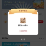工商银行 完成赏红叶赢好礼任务 得1.88微信立减金