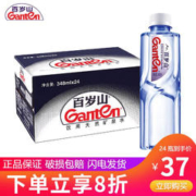 Ganten 百岁山 饮用天然矿泉水348ml*24瓶整箱装会议办公用水家庭健康饮用水 百岁山348ml*24瓶