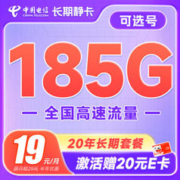中国电信 长期静卡