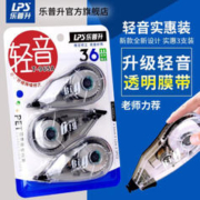 LPS 乐普升 轻音修正带 3支装 共36米