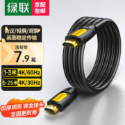 UGREEN 绿联 HDMI线2.0版 4k数字高清线工程级 0.75米