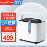 欧格斯 1L升制氧机 OZ-1-08TMO 老人孕妇吸氧机 小型便携带雾化家用制氧氧气机