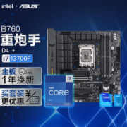 ASUS 华硕 TUF GAMING B760M-PLUS D4 重炮手主板+英特尔(intel) i7-13700F CPU 主板CPU套装