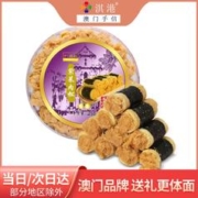 淇港 澳门特产手信经典海苔肉松鸡蛋卷250g